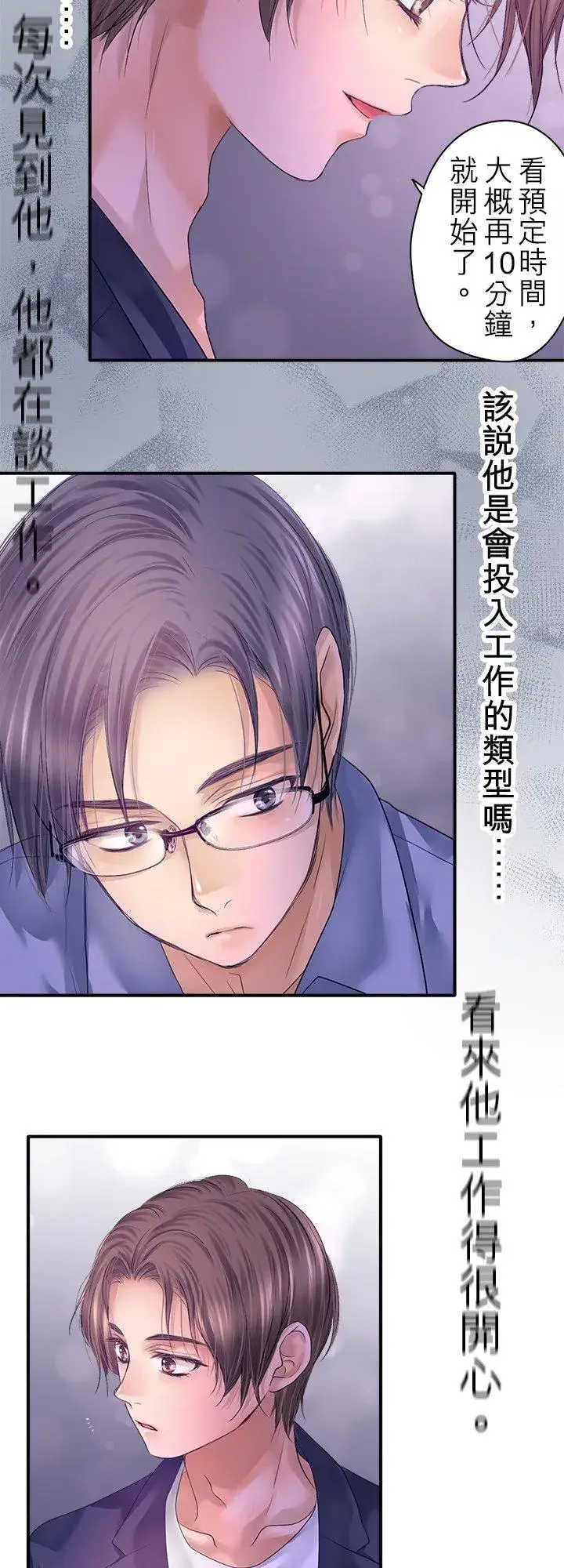 漫画《梗在喉间的话语》第100话第20张图