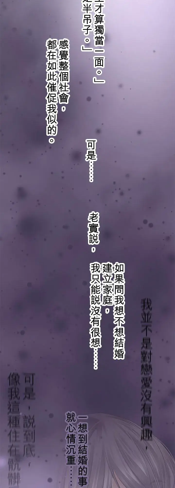 漫画《梗在喉间的话语》第100话第27张图