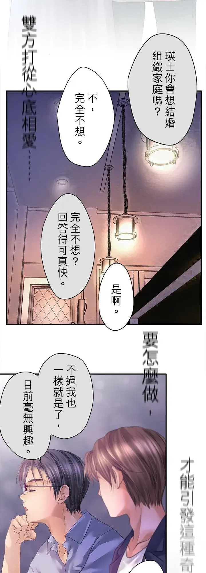 漫画《梗在喉间的话语》第100话第29张图