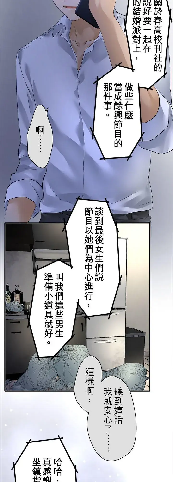 漫画《梗在喉间的话语》第100话第3张图