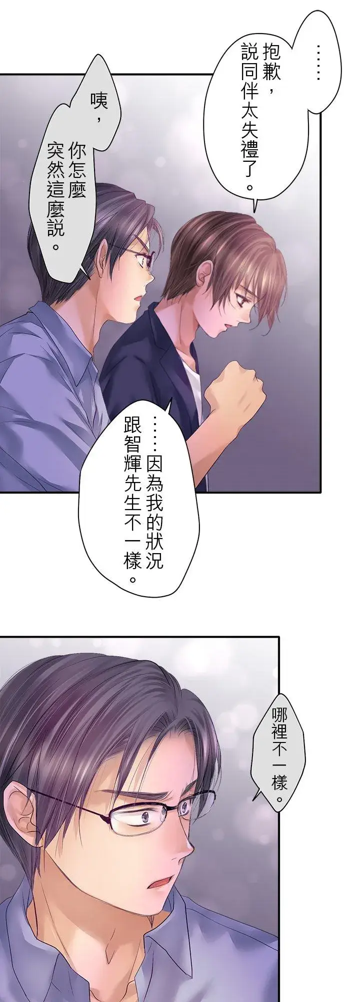 漫画《梗在喉间的话语》第100话第32张图