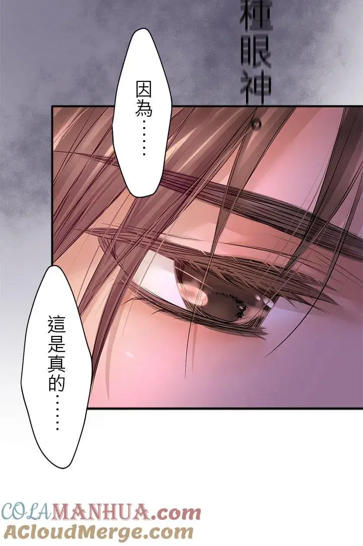 漫画《梗在喉间的话语》第100话第37张图