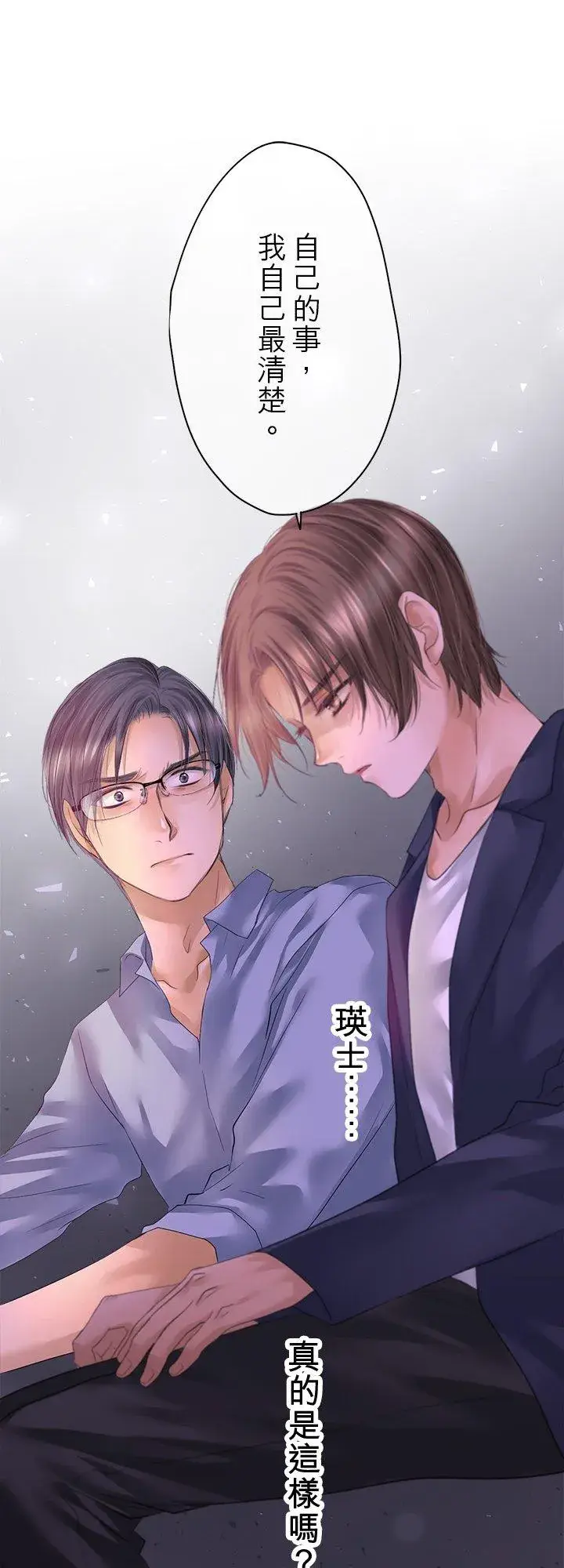 漫画《梗在喉间的话语》第100话第38张图