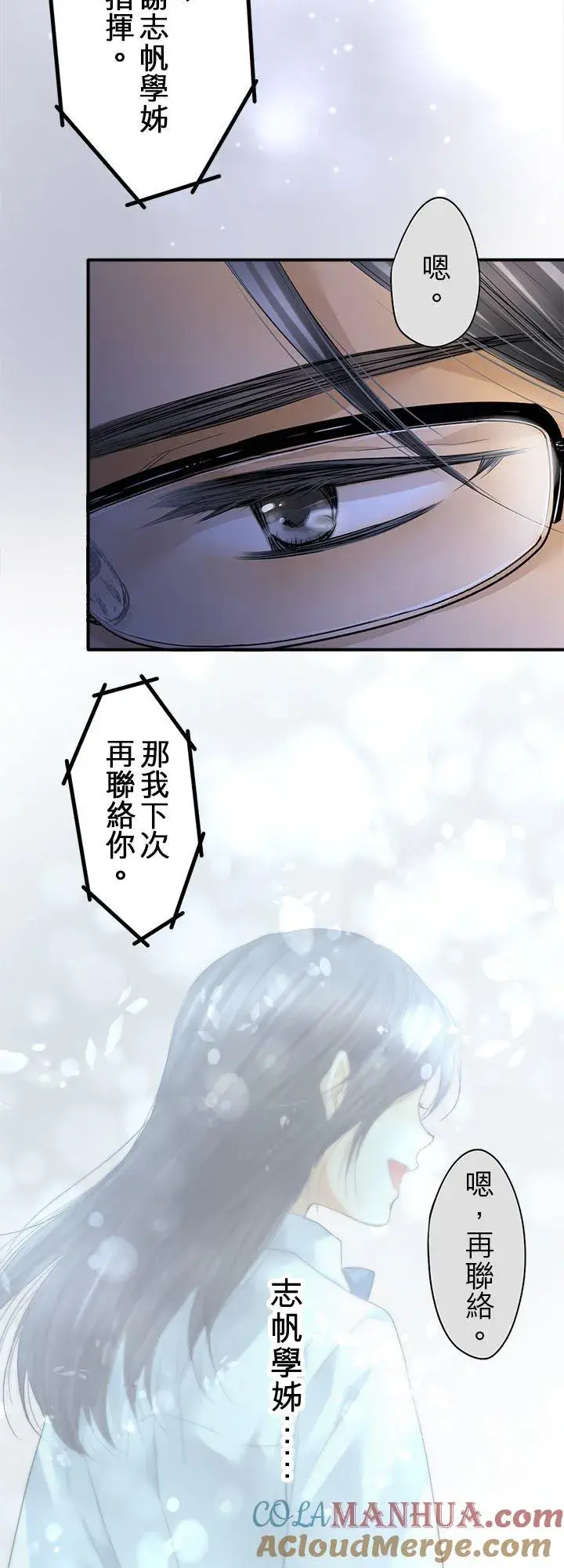 漫画《梗在喉间的话语》第100话第4张图