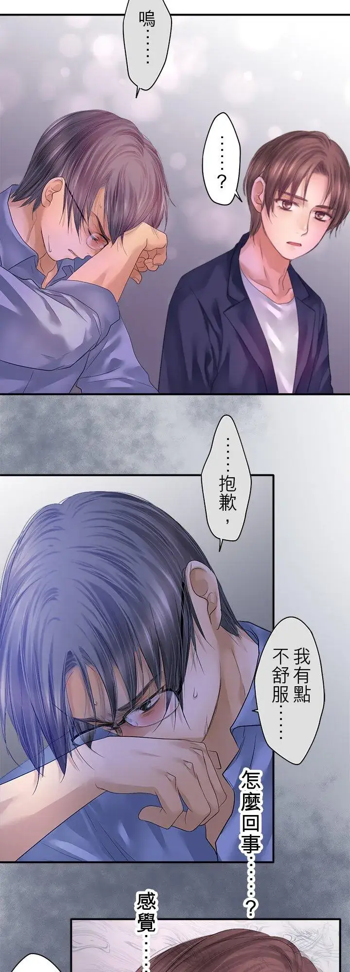漫画《梗在喉间的话语》第100话第42张图
