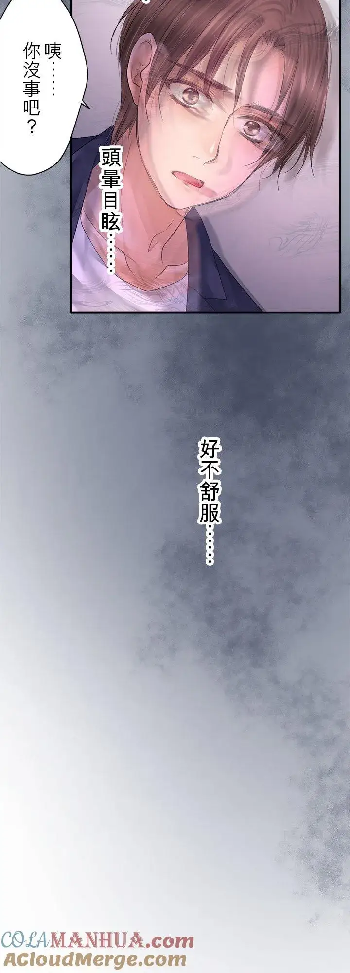 漫画《梗在喉间的话语》第100话第43张图