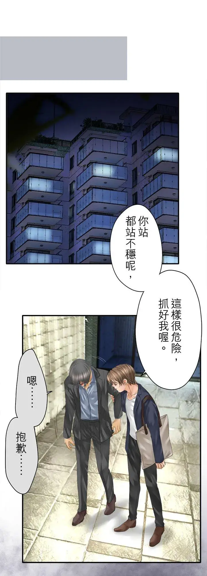 漫画《梗在喉间的话语》第100话第45张图