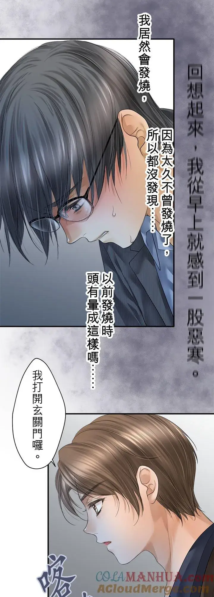 漫画《梗在喉间的话语》第100话第46张图