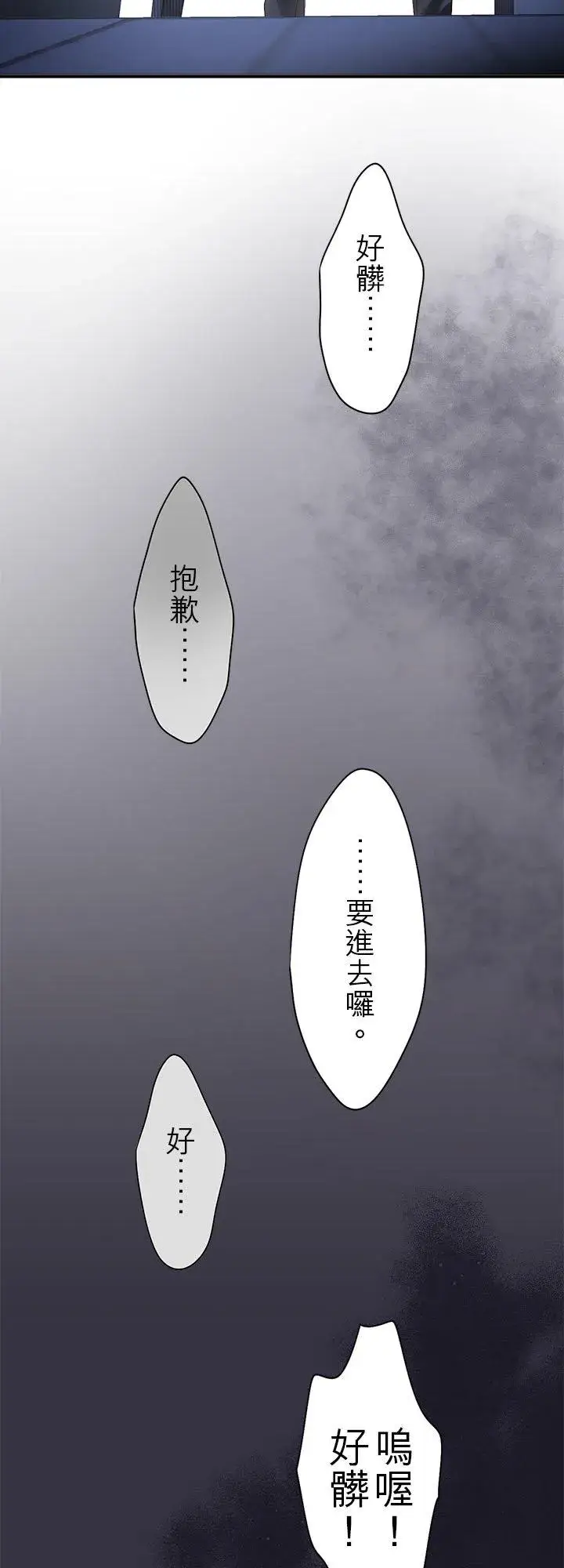 漫画《梗在喉间的话语》第100话第48张图