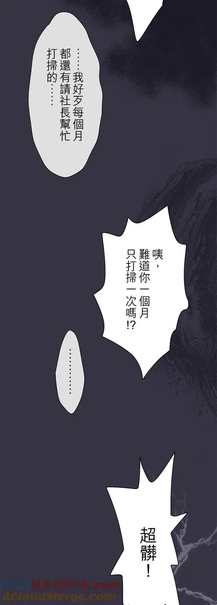 漫画《梗在喉间的话语》第100话第49张图