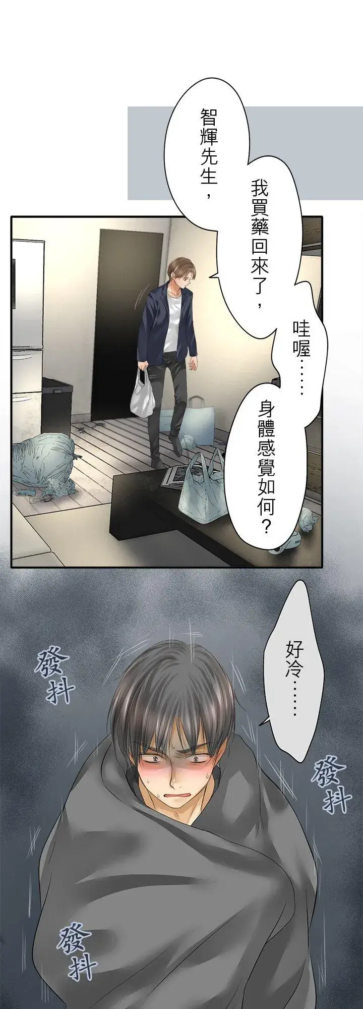 漫画《梗在喉间的话语》第100话第51张图