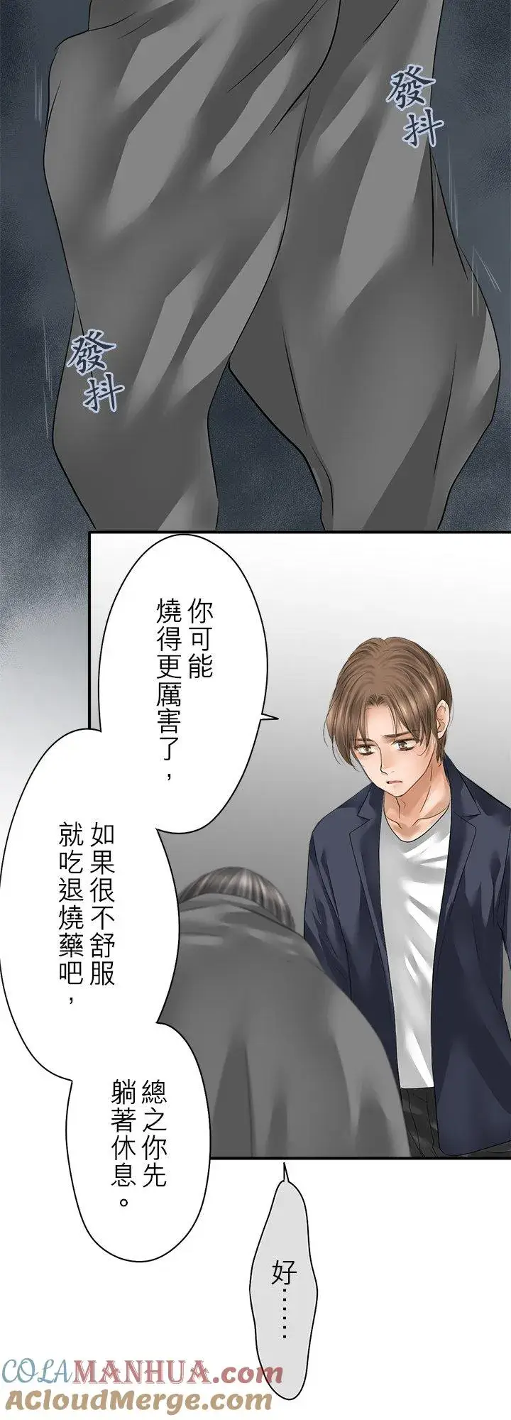 漫画《梗在喉间的话语》第100话第52张图