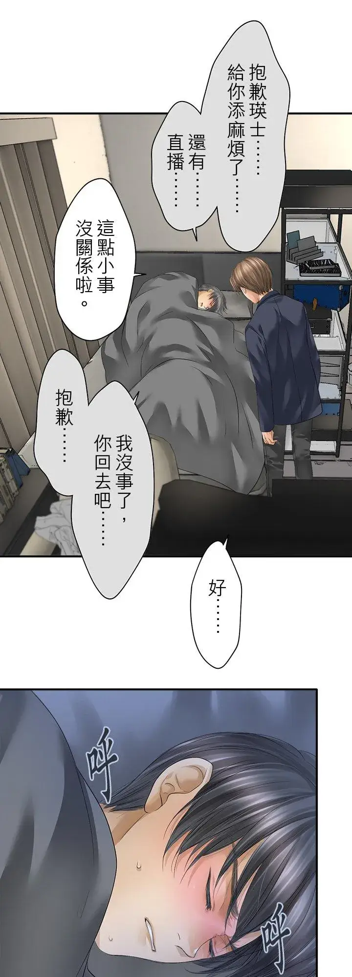 漫画《梗在喉间的话语》第100话第53张图