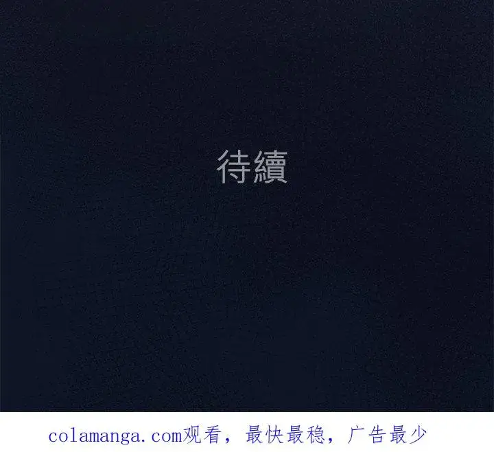 漫画《梗在喉间的话语》第100话第57张图