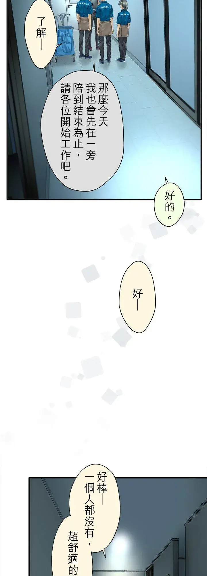 漫画《梗在喉间的话语》第100话第8张图