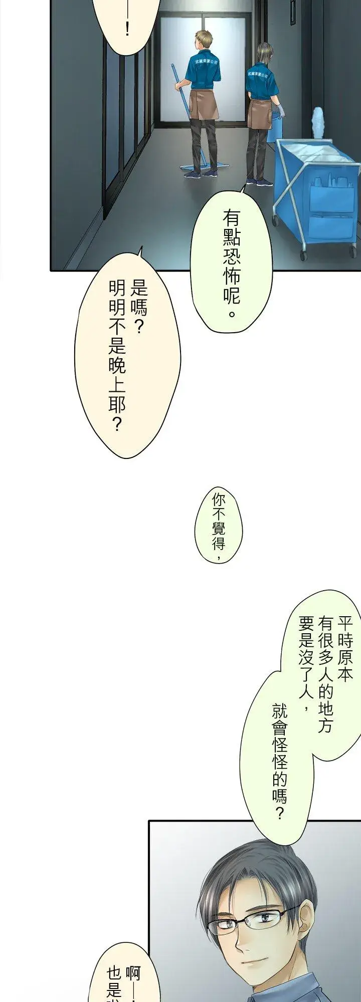 漫画《梗在喉间的话语》第100话第9张图