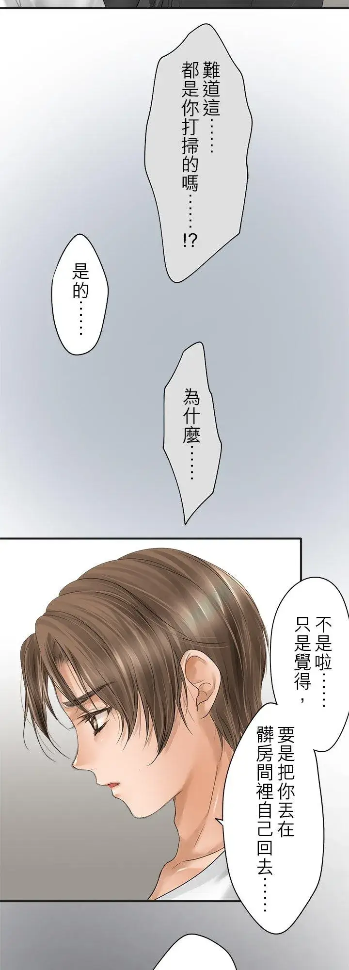 漫画《梗在喉间的话语》第101话第10张图