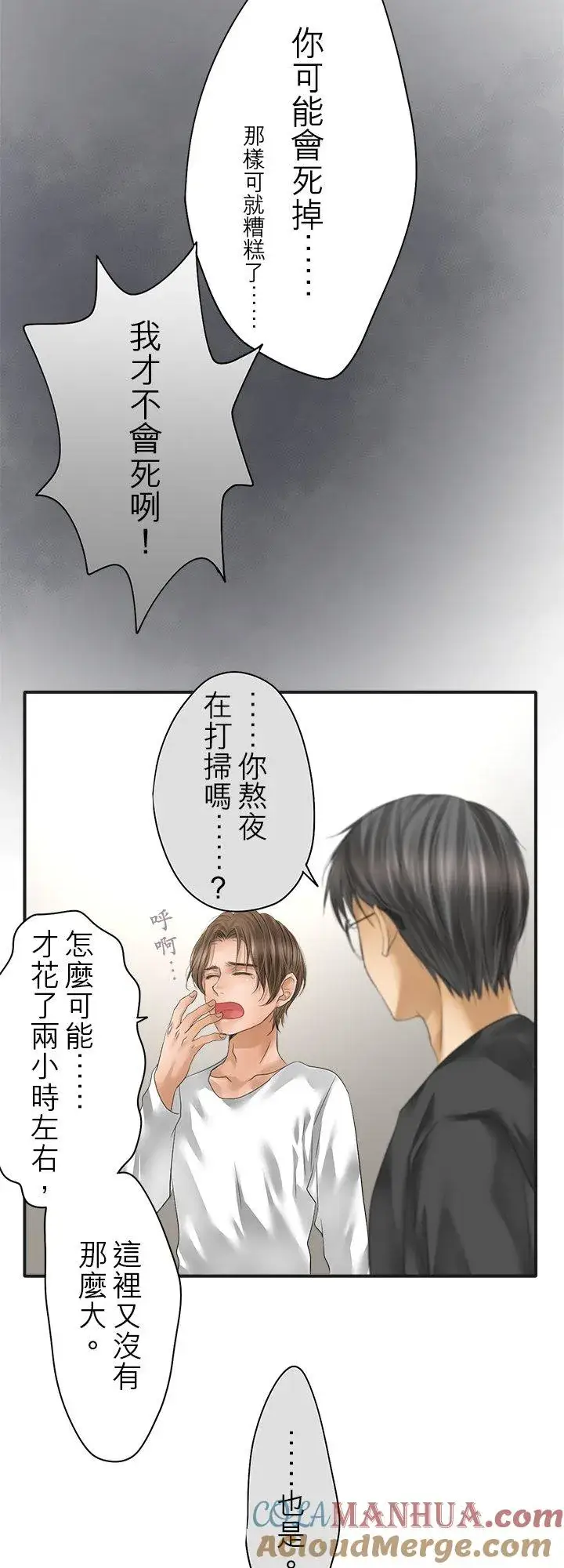 漫画《梗在喉间的话语》第101话第11张图