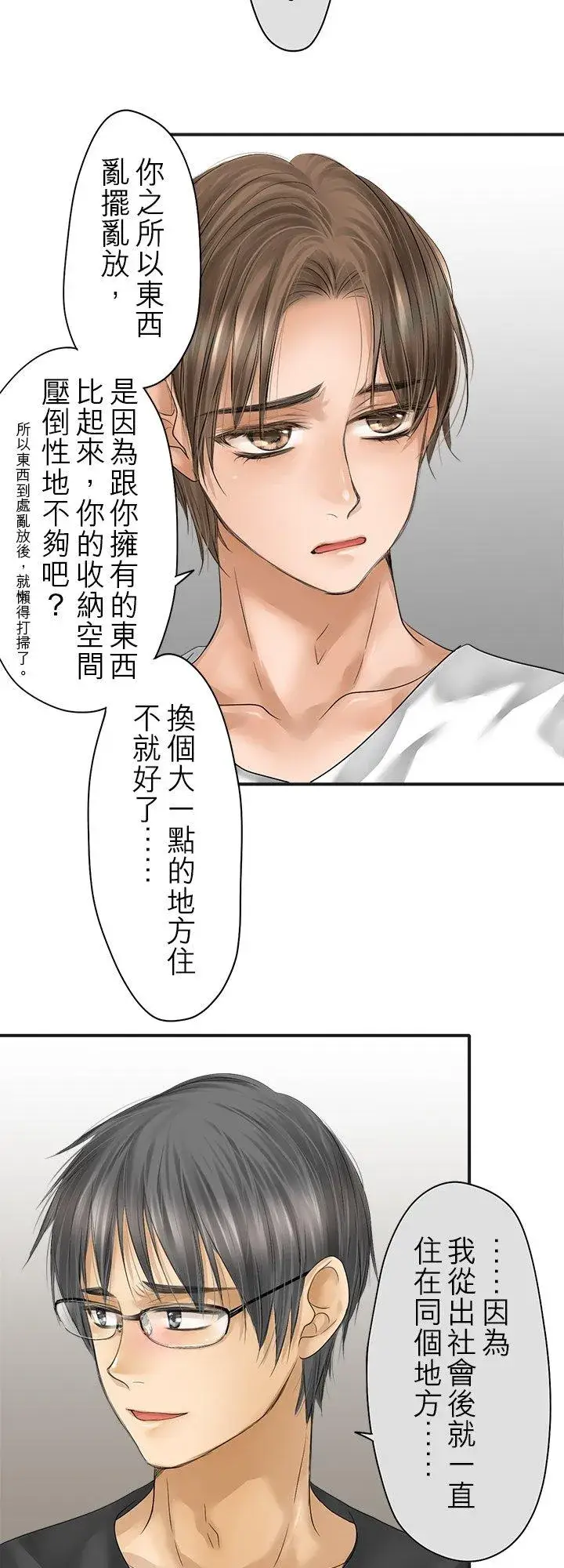 漫画《梗在喉间的话语》第101话第12张图