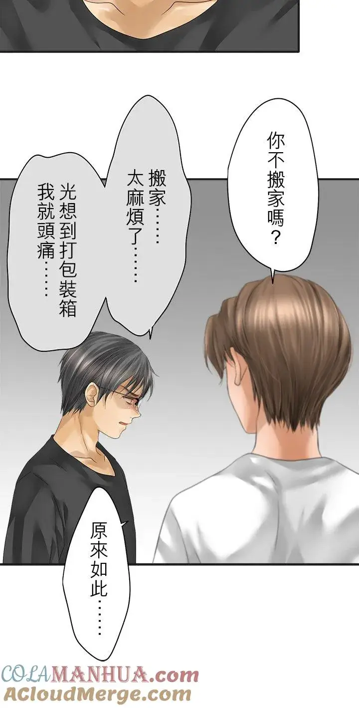 漫画《梗在喉间的话语》第101话第13张图