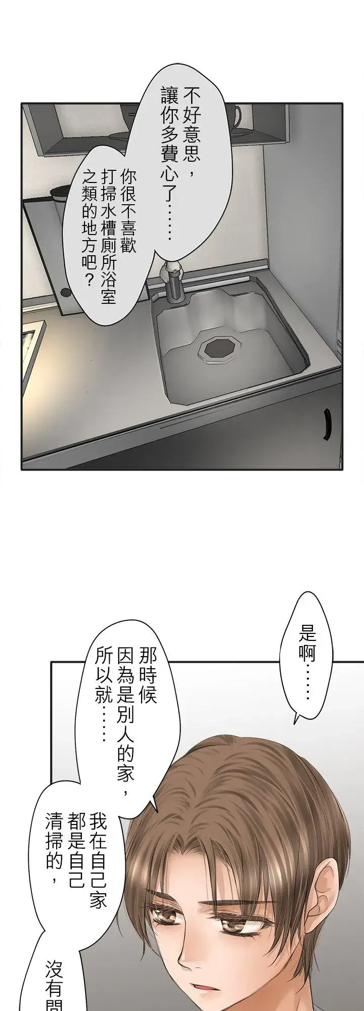 漫画《梗在喉间的话语》第101话第14张图