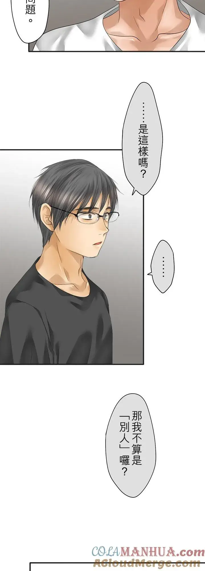 漫画《梗在喉间的话语》第101话第15张图