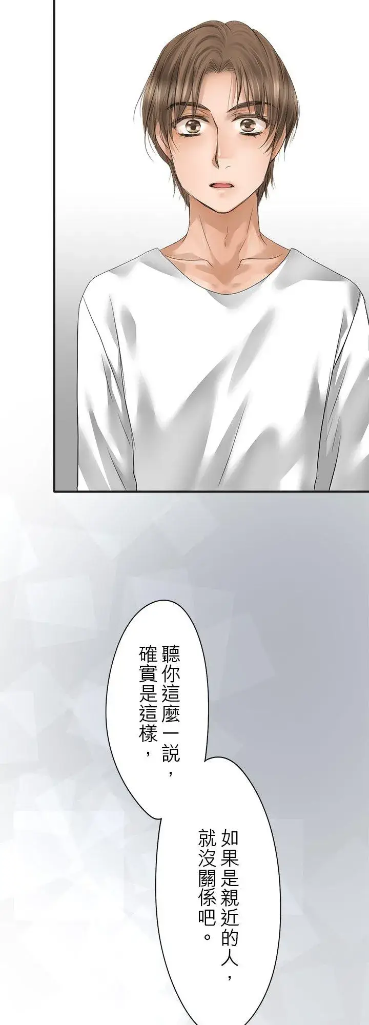 漫画《梗在喉间的话语》第101话第16张图