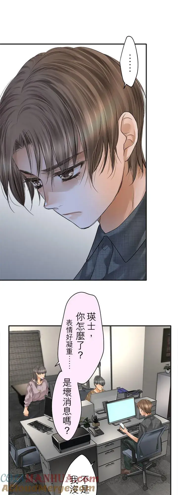 漫画《梗在喉间的话语》第101话第25张图