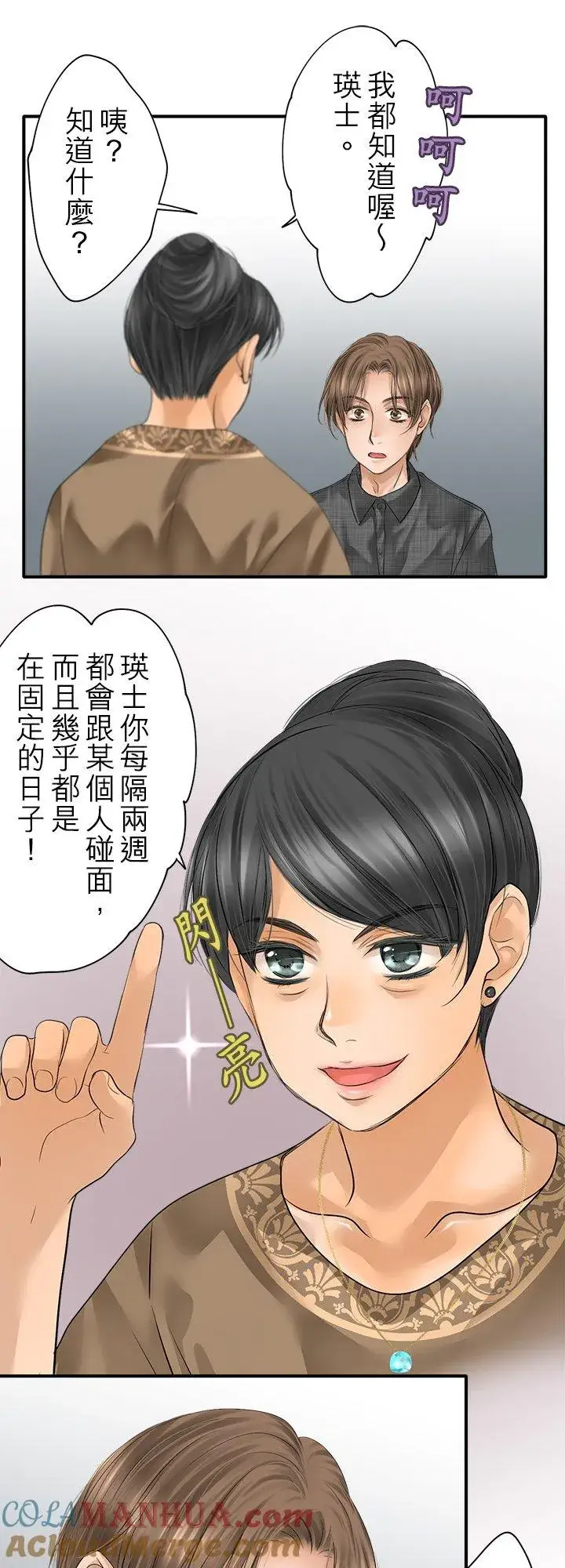 漫画《梗在喉间的话语》第101话第27张图
