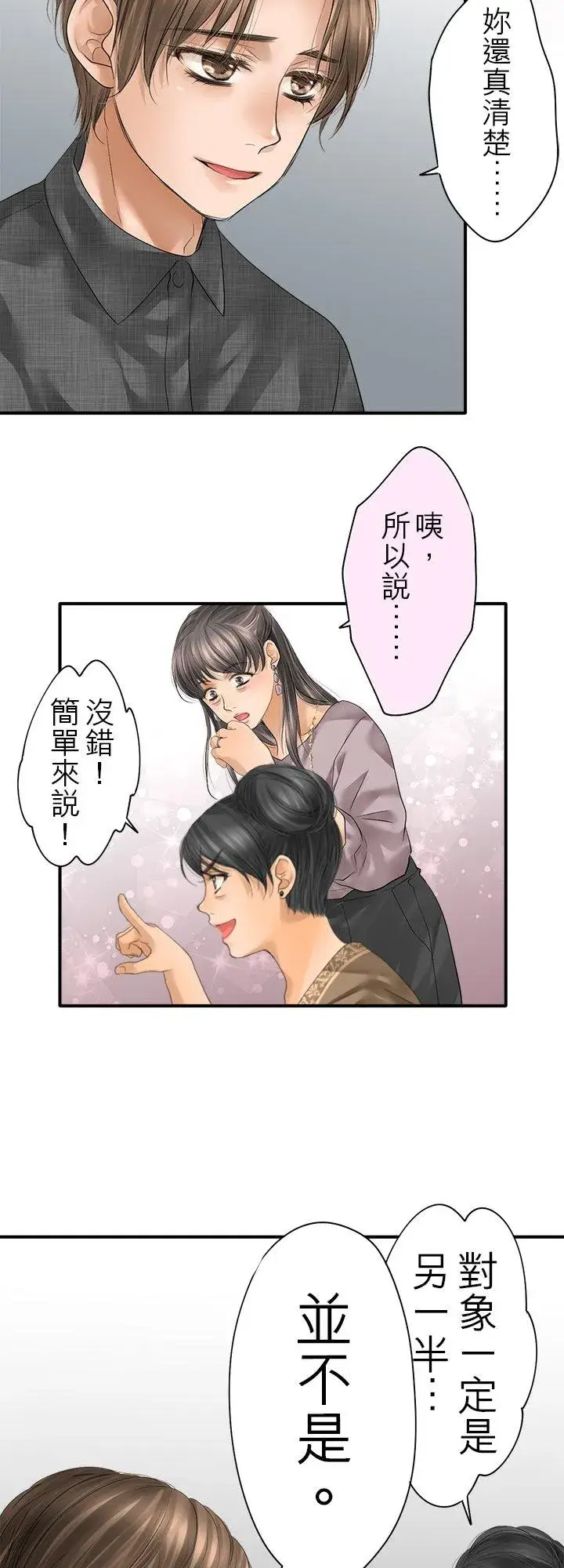 漫画《梗在喉间的话语》第101话第28张图