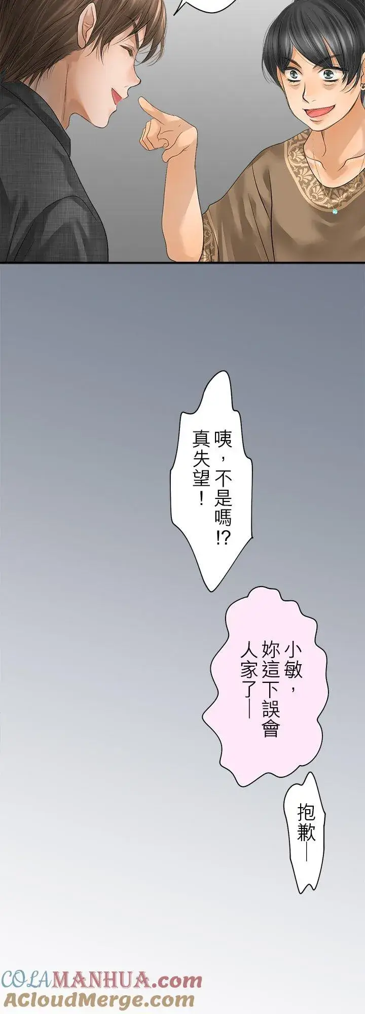 漫画《梗在喉间的话语》第101话第29张图