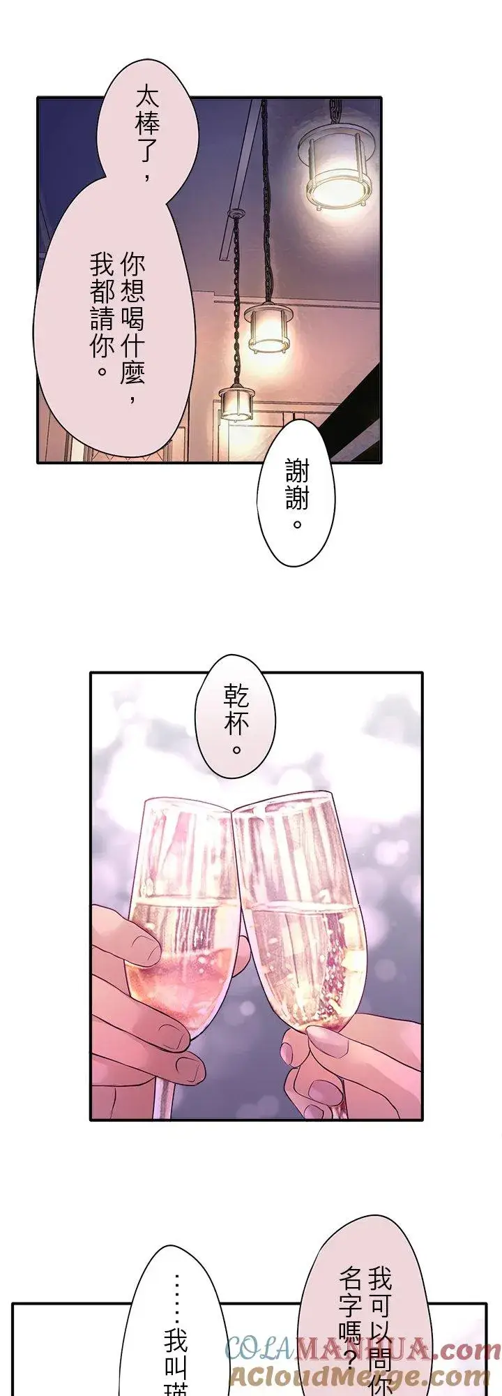 漫画《梗在喉间的话语》第101话第35张图