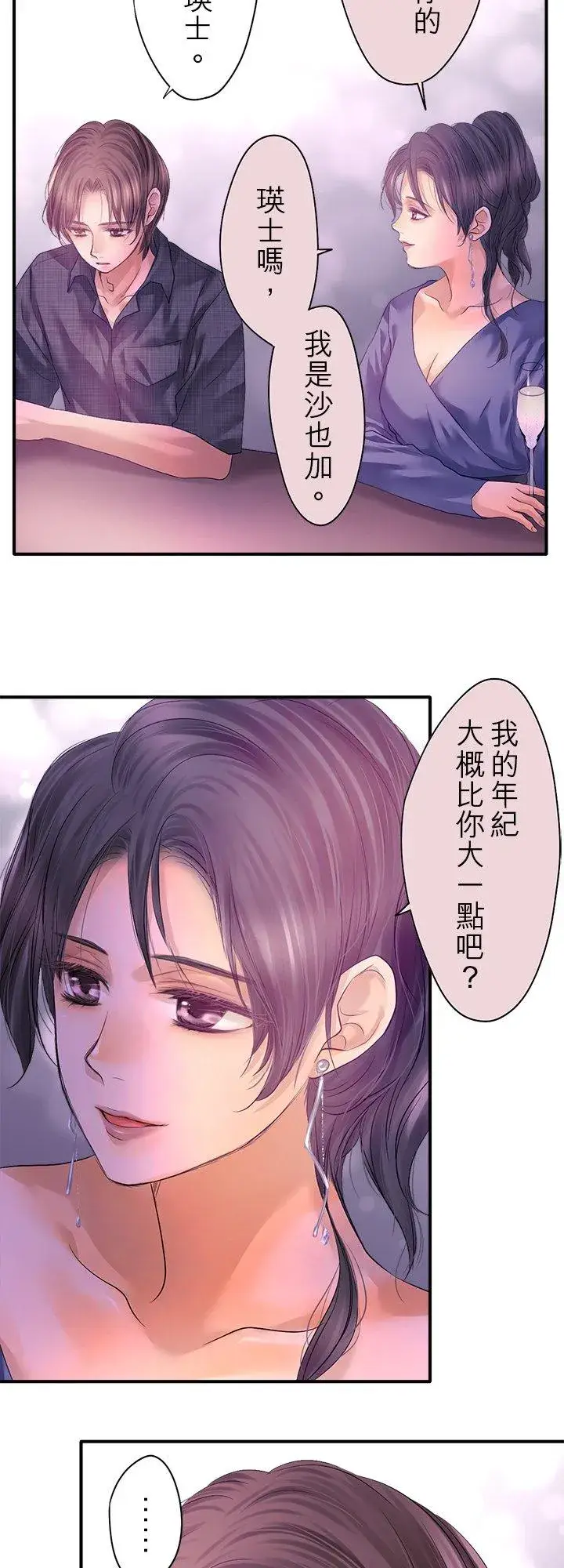 漫画《梗在喉间的话语》第101话第36张图