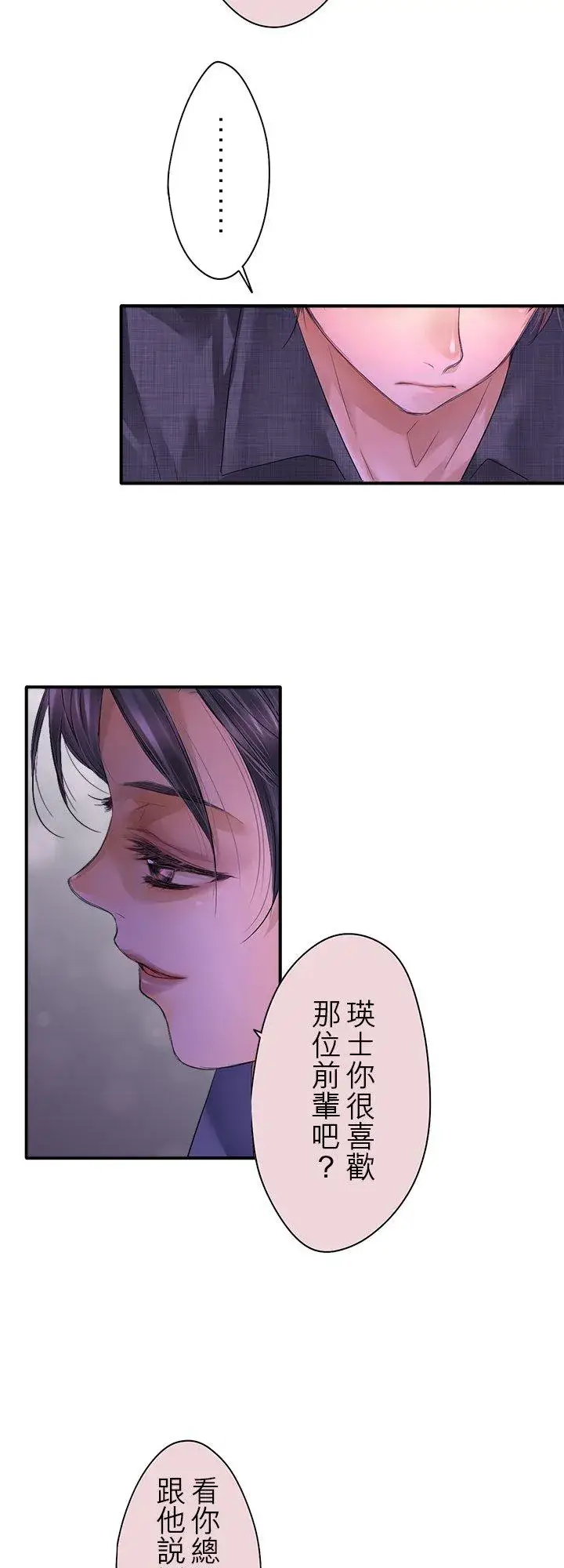 漫画《梗在喉间的话语》第101话第38张图