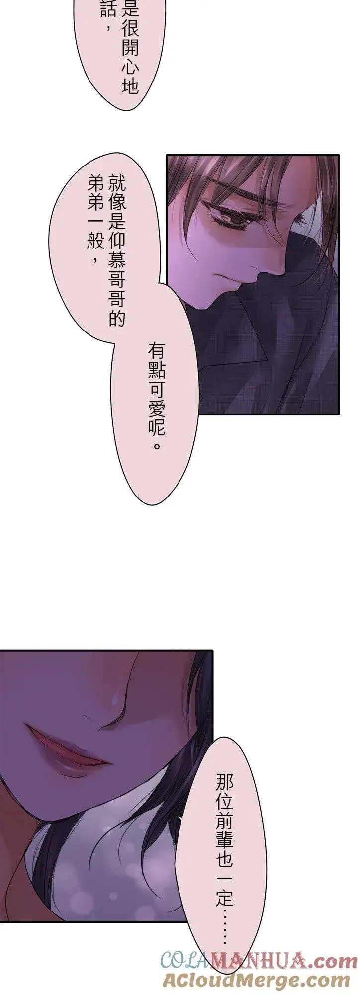 漫画《梗在喉间的话语》第101话第39张图