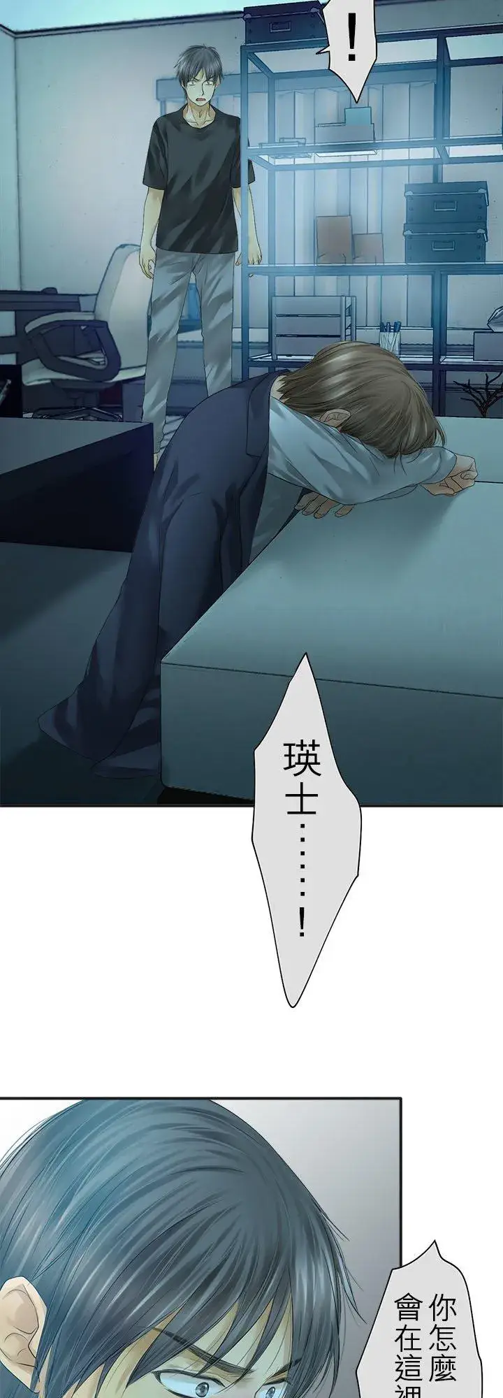 漫画《梗在喉间的话语》第101话第4张图