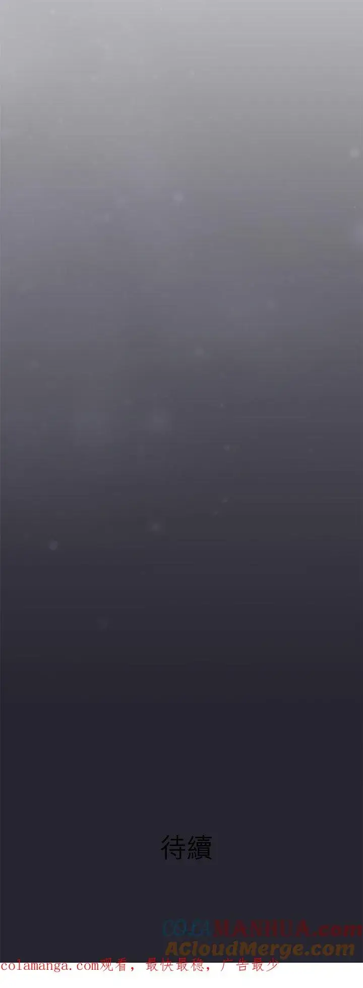 漫画《梗在喉间的话语》第101话第43张图