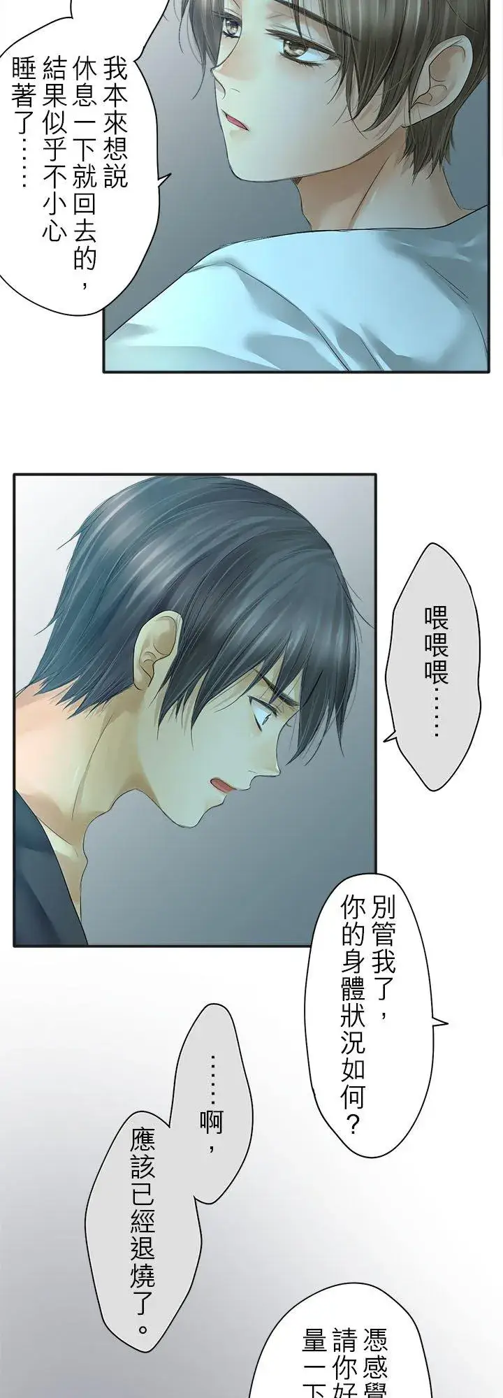 漫画《梗在喉间的话语》第101话第6张图