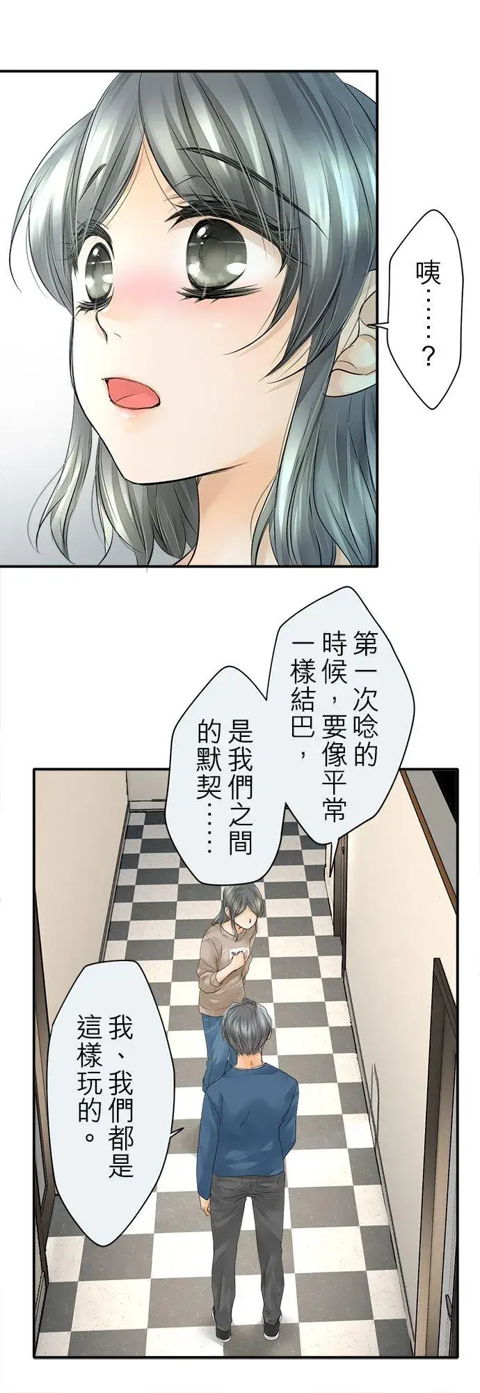漫画《梗在喉间的话语》第11话第10张图