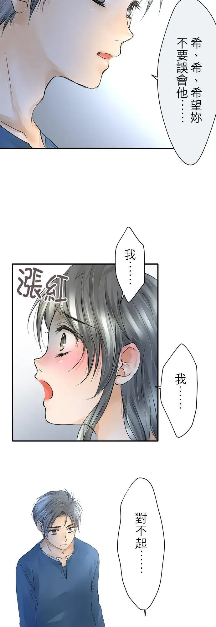 漫画《梗在喉间的话语》第11话第14张图