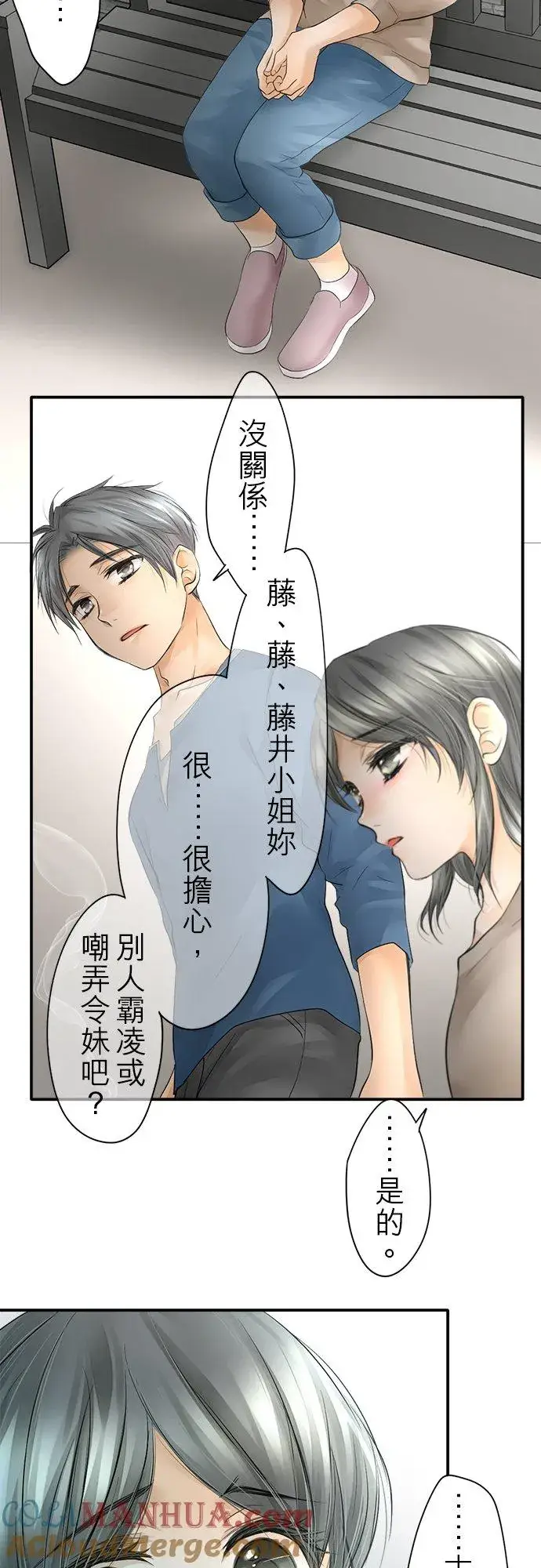 漫画《梗在喉间的话语》第11话第19张图