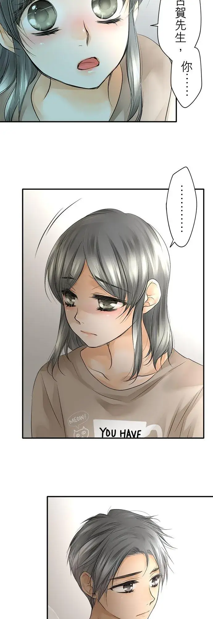 漫画《梗在喉间的话语》第11话第20张图