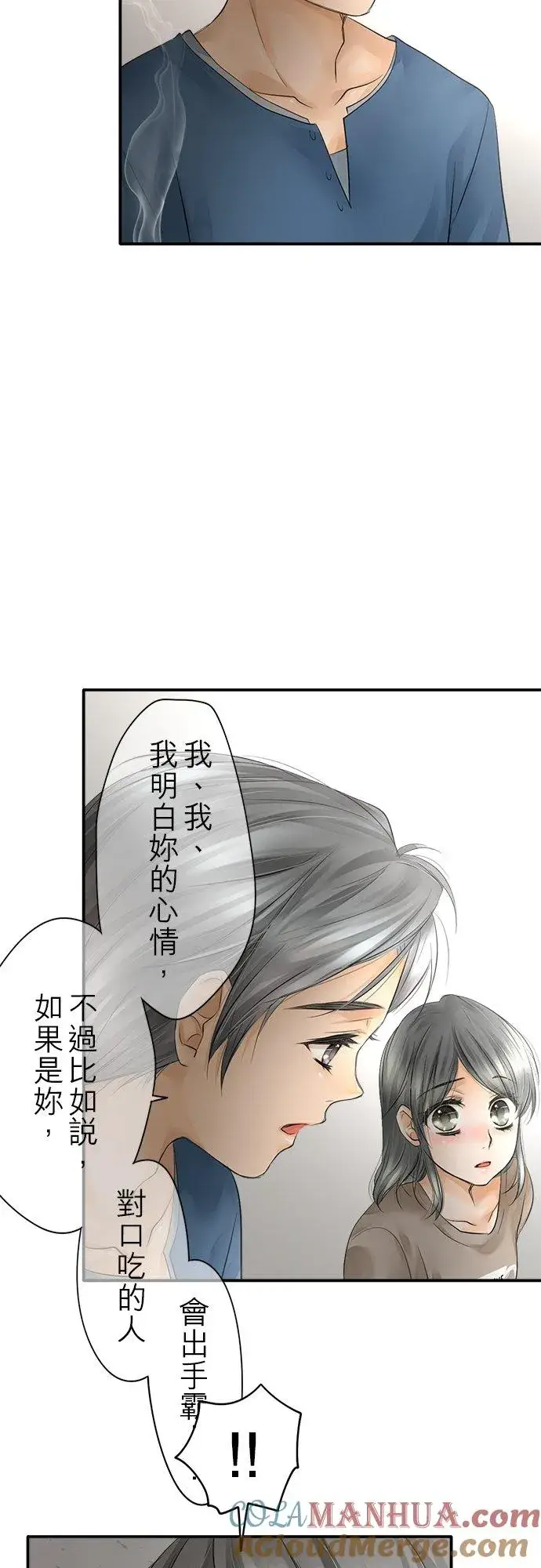 漫画《梗在喉间的话语》第11话第21张图