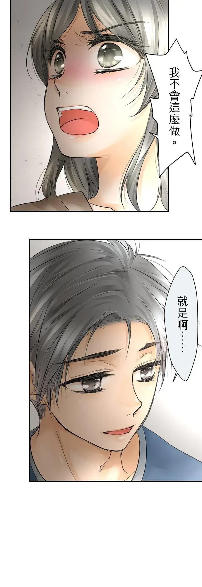 漫画《梗在喉间的话语》第11话第22张图