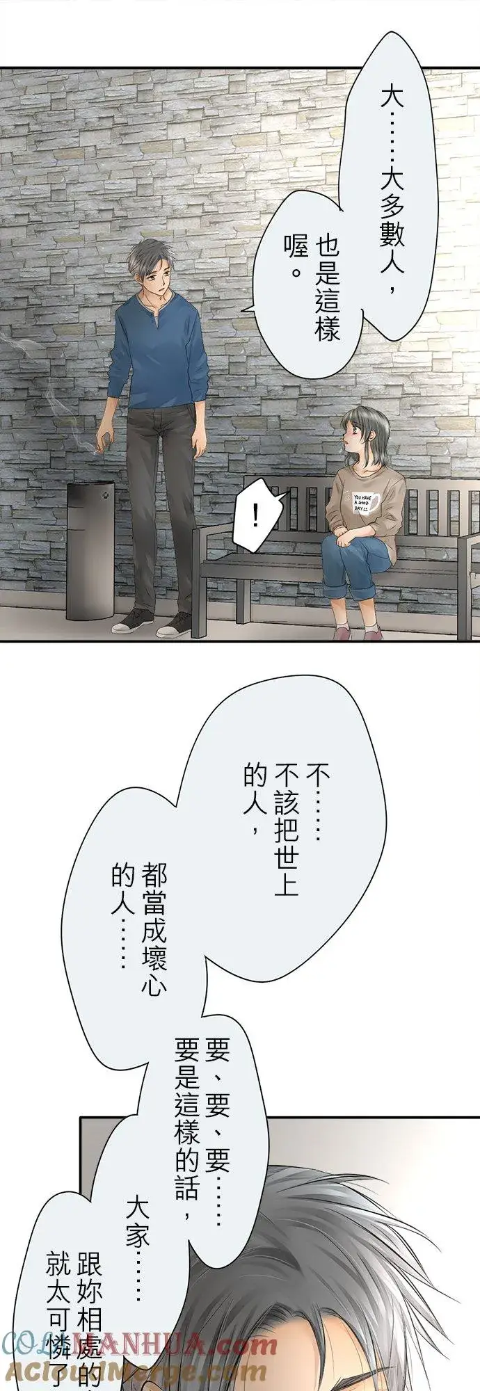 漫画《梗在喉间的话语》第11话第23张图