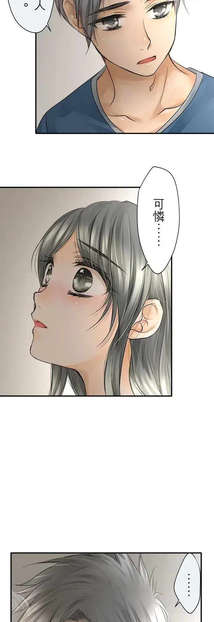漫画《梗在喉间的话语》第11话第24张图