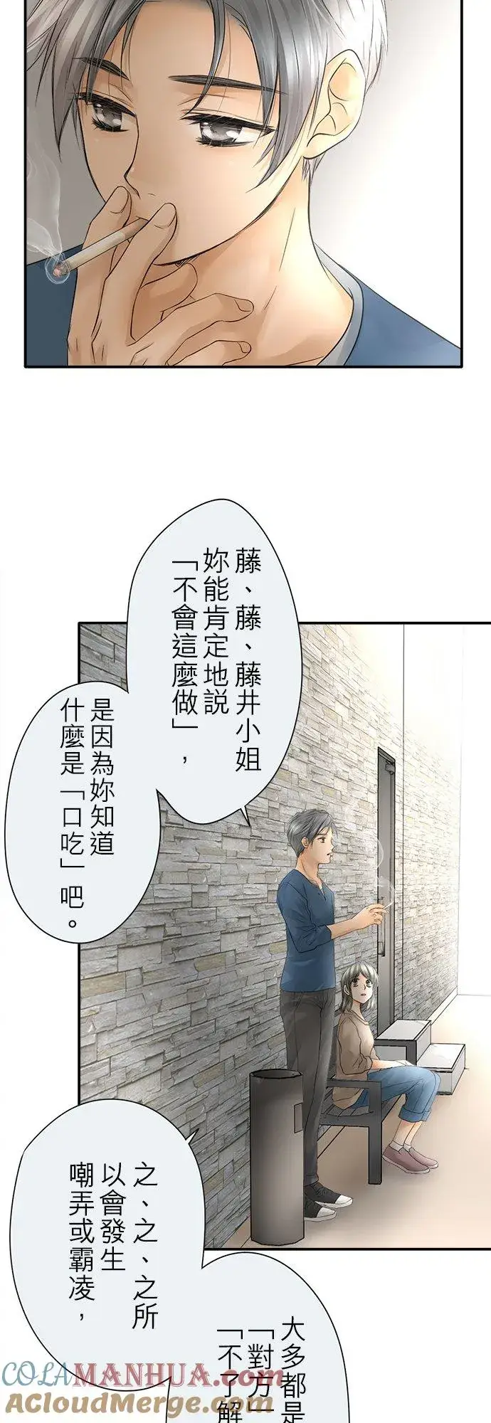 漫画《梗在喉间的话语》第11话第25张图