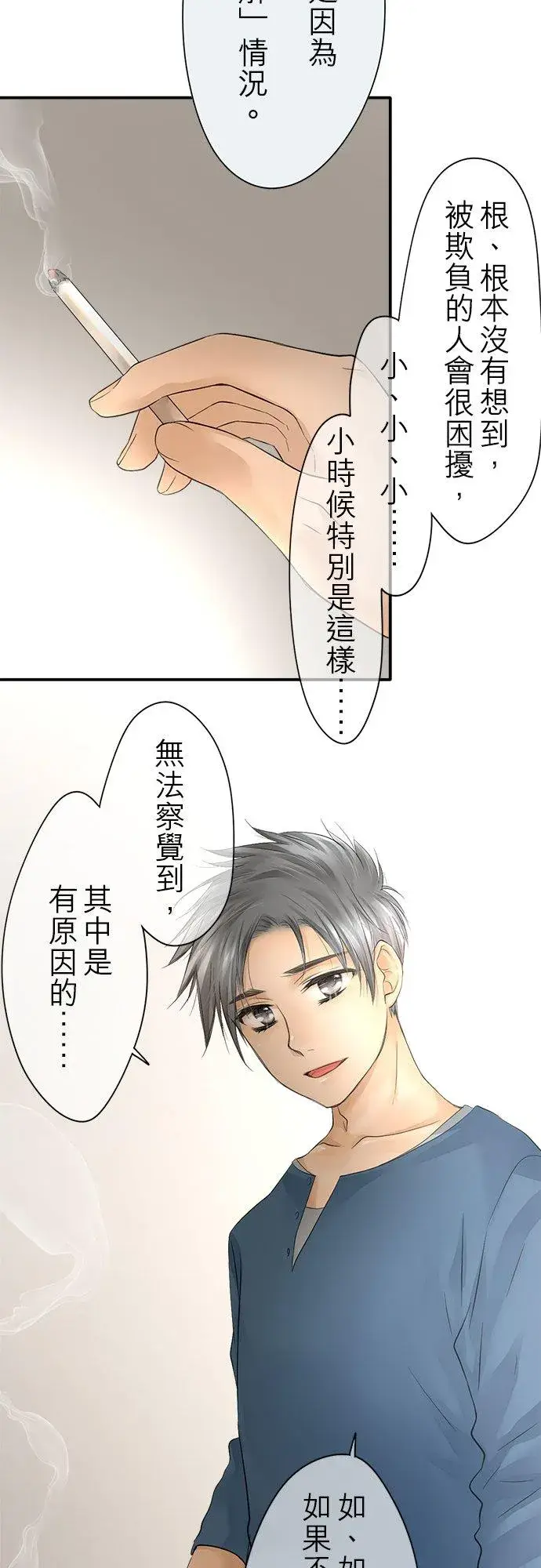 漫画《梗在喉间的话语》第11话第26张图