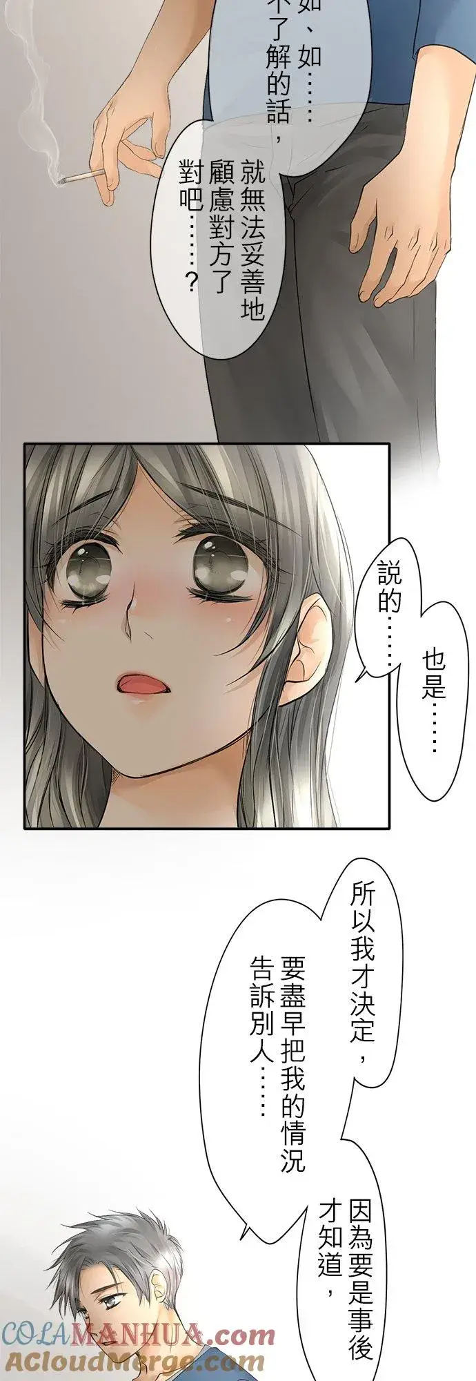 漫画《梗在喉间的话语》第11话第27张图