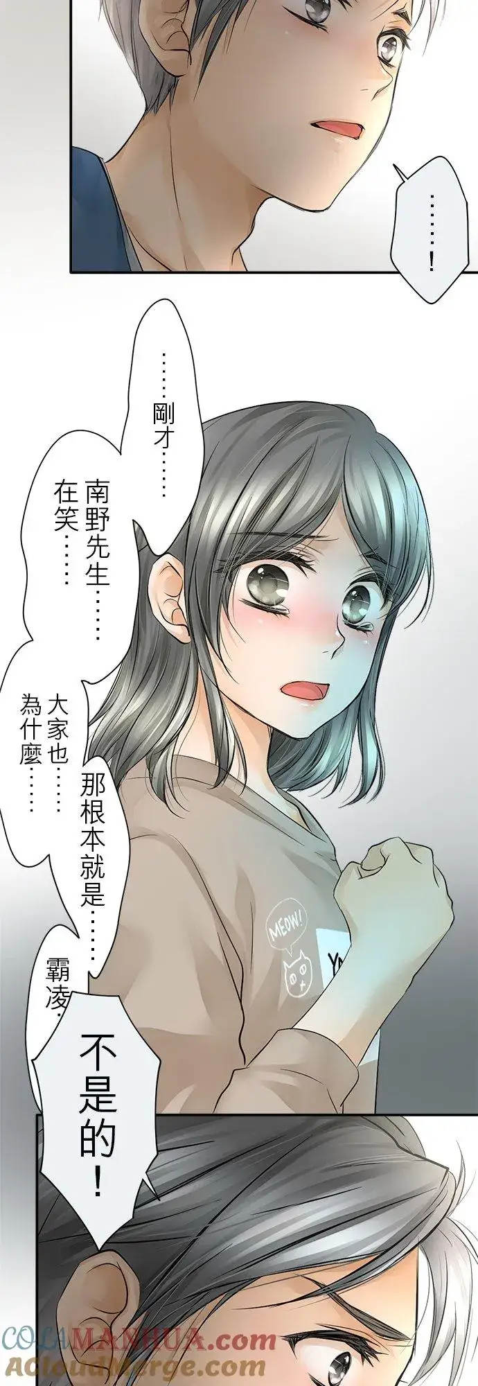 漫画《梗在喉间的话语》第11话第3张图